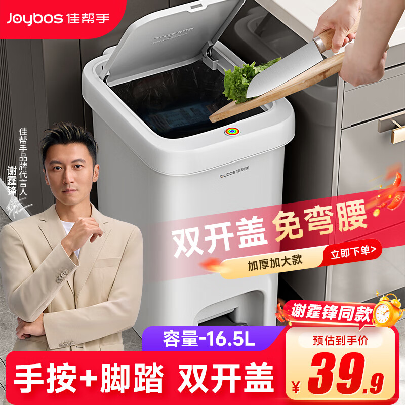 佳帮手厨房垃圾桶16.5L客厅家用网红2025大号卫生间厕所办公室带盖脚踏