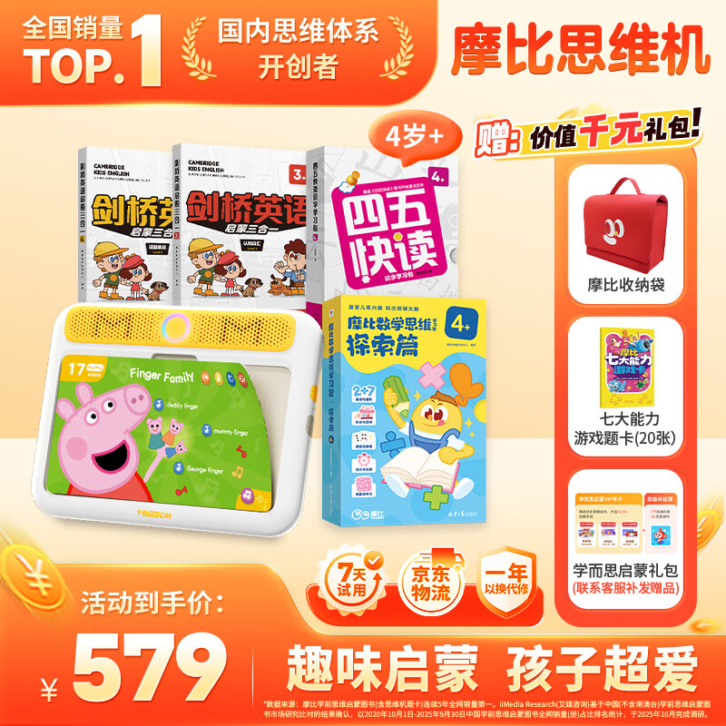 学而思摩比思维早教机4岁+语数英学习机益智儿童玩具男孩女孩生日礼物