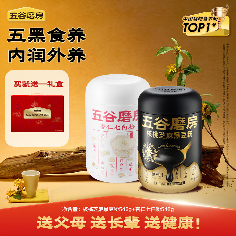 五谷磨房 核桃芝麻黑豆粉杏仁食养CP组合 营养早餐tf 食养cp黑豆粉+七白粉 546g*2桶