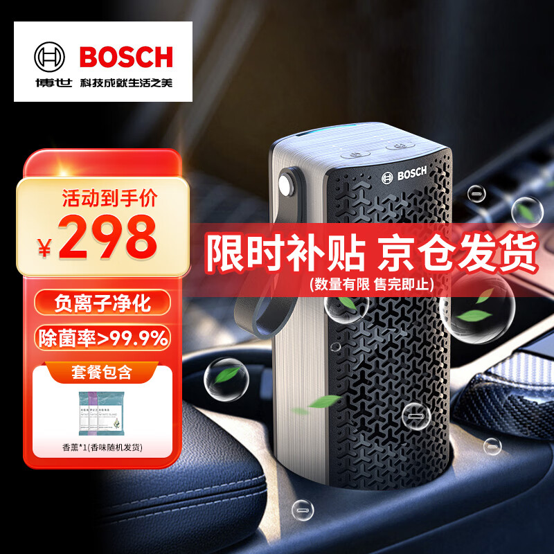 博世（BOSCH）M3车载空气净化器负离子除甲醛甲苯新车除异味智能便携香薰去烟味
