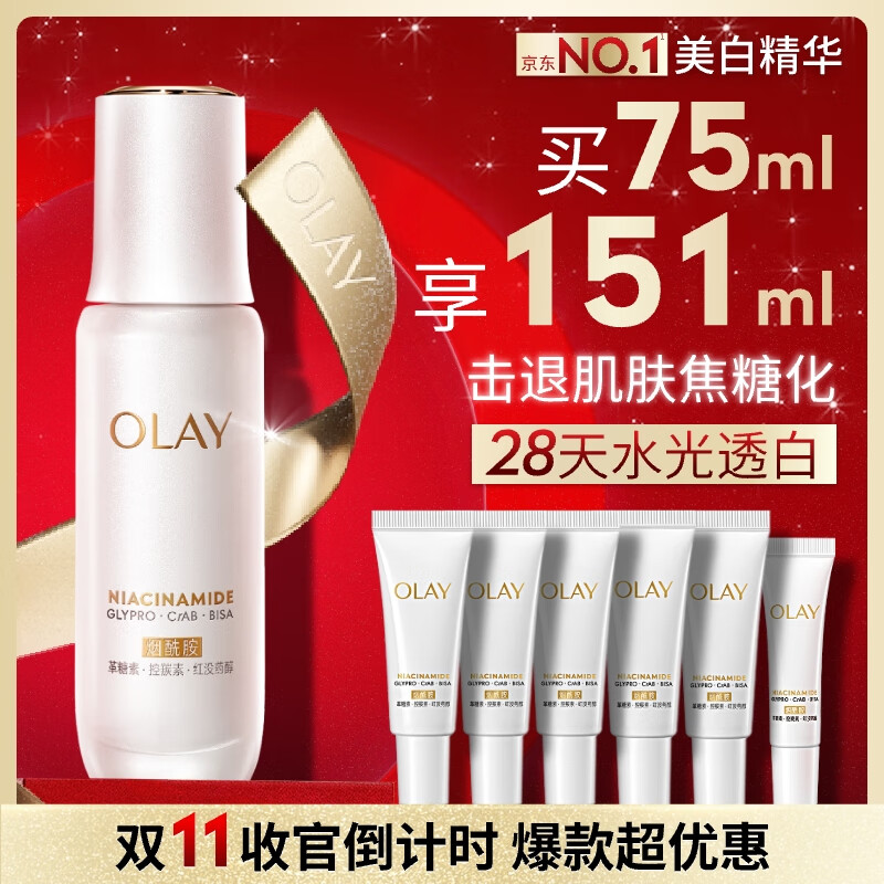 玉兰油（OLAY）全新水光小白瓶75ml美白精华液抗糖提亮去黄补水护肤品生日礼物