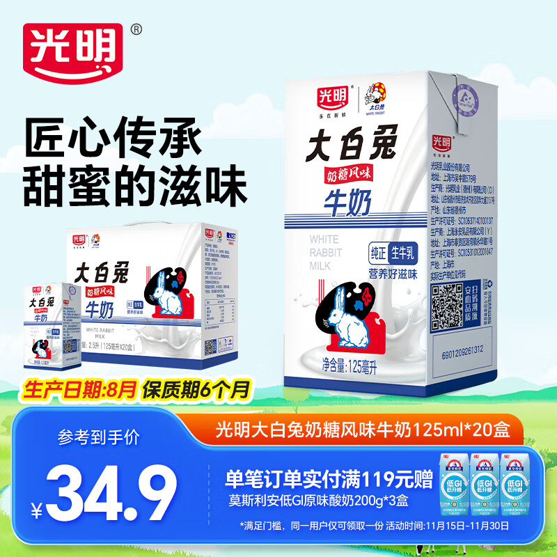 光明大白兔营养儿童早餐奶整箱年货礼盒 奶糖风味125ml*20盒