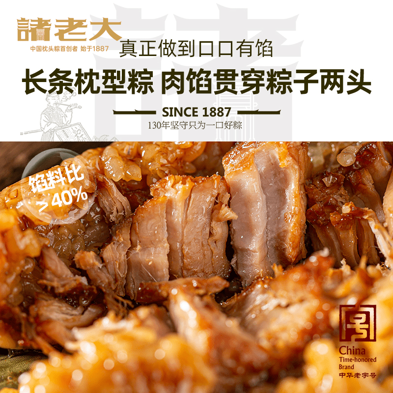 诸老大粽子肉粽蛋黄鲜肉大粽子嘉兴特产粽子甜粽速食早餐送礼礼品 125克*4酱香黑猪腿肉粽