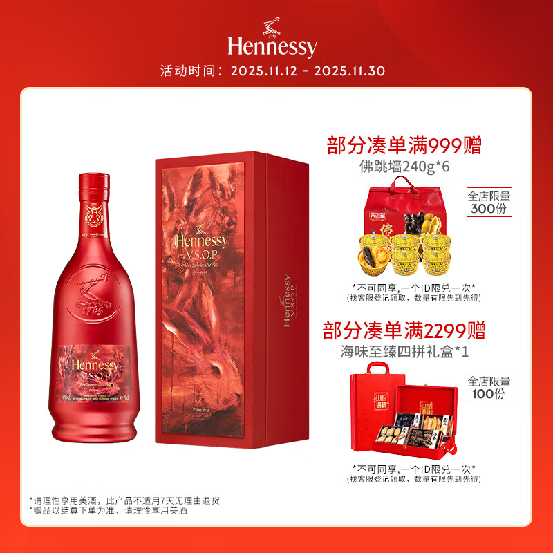 轩尼诗（Hennessy） VSOP干邑白兰地法国进口洋酒700ml2023生肖限量礼盒