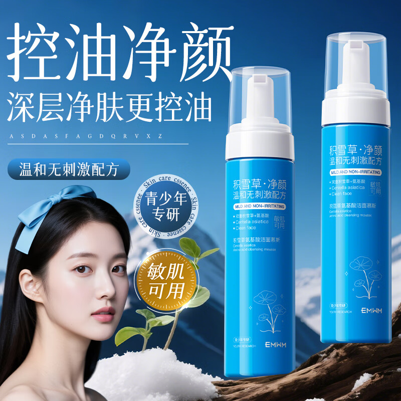 EMWM积雪草氨基酸慕斯洁面乳深层清洁毛孔控油温和泡沫洗面奶男女学生 【温和清洁不刺激】积雪草慕斯洁面200ml