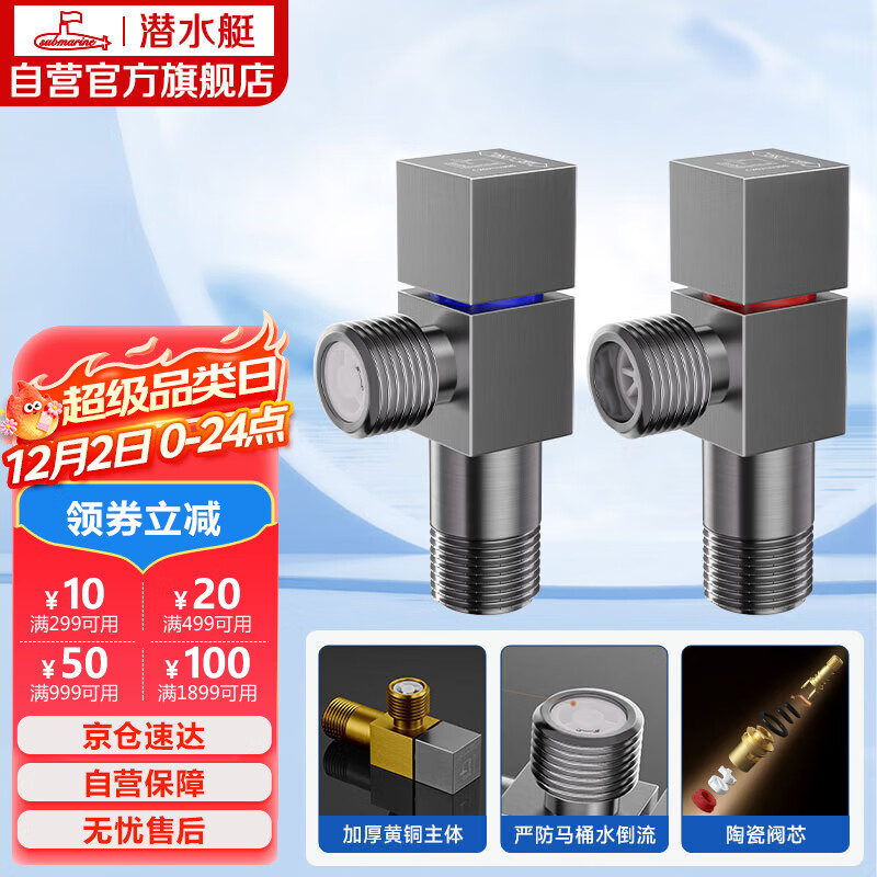潜水艇（Submarine）枪灰色黄铜加厚三角阀八字阀陶瓷阀芯红蓝标国标4分进出水1冷+1热