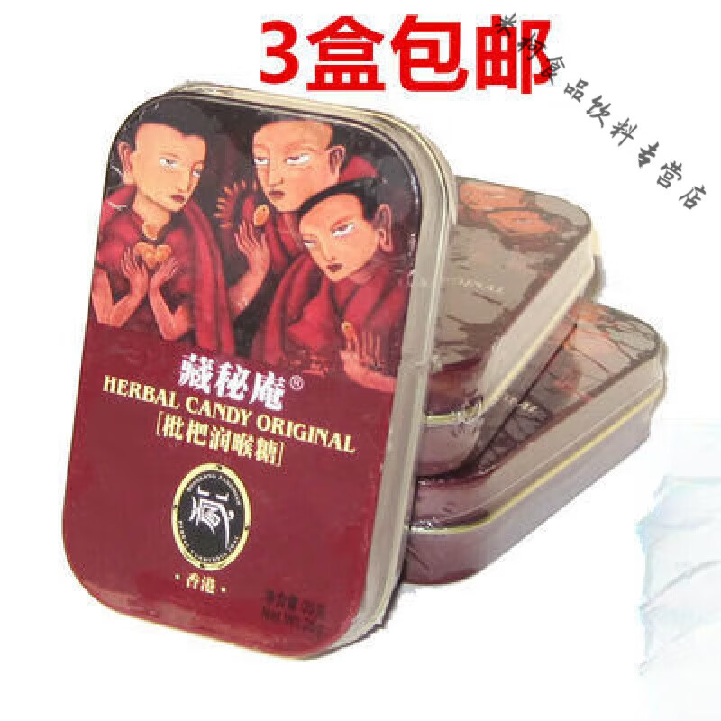食芳溢香港藏秘庵枇杷糖铁盒装35克*3盒共105克 35g