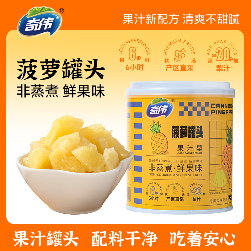 奇伟新鲜水果罐头京东自营0蔗糖菠萝罐头312g*6胖东来休闲零食整箱装