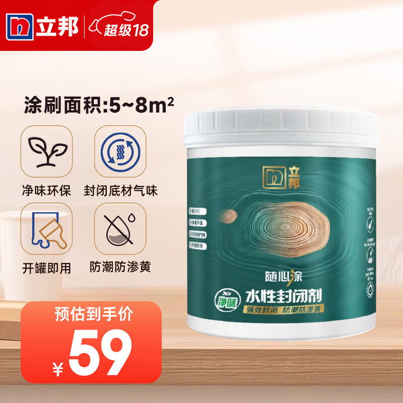 立邦水性木器漆 封闭剂水性漆木门翻新油漆家具改色透明环保净味护木