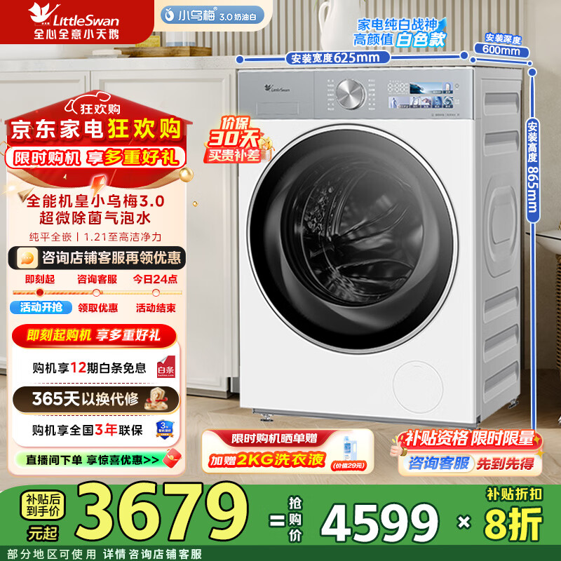 小天鹅(LittleSwan)10公斤洗衣机滚筒全自动纯平全嵌水魔方1.21超高洗净比超微除菌除螨一级能效 补贴折扣 TG10VE40W【小乌梅3.0奶油白】