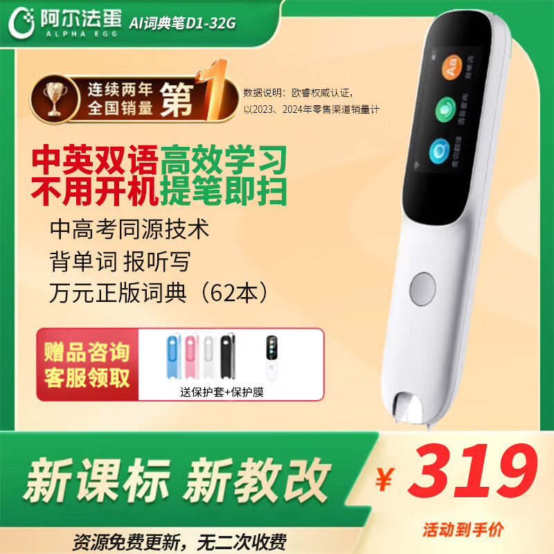 阿尔法蛋扫描词典笔D1S加强版随身便携翻译笔中小学生英语查词翻译注释电子词典中英字词句查询D1 阿尔法蛋词典笔D1-32G 32GB