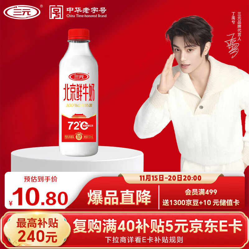 三yuan北京鲜牛奶900ml/瓶 部分用户弹出6-2奍 目前买1送1 买实际到手 - 特价的