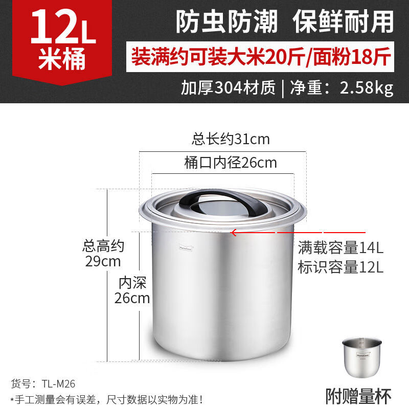 Momscook慕厨米桶家用防虫防潮密封304不锈钢食品级加厚储粮面粉米缸 12升不锈钢米缸20斤米