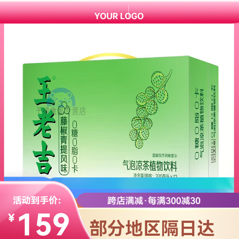 1828王老吉王老吉春节限定多口味风味凉茶饮料气泡凉茶0糖0脂0卡 320