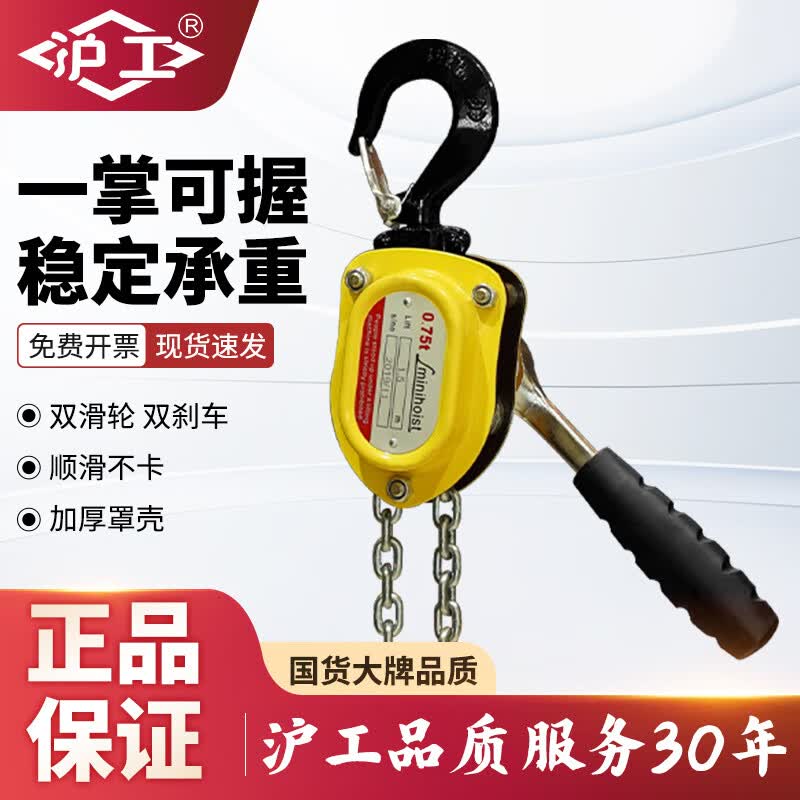 沪工微型葫芦0.5吨0.75t手动牵引葫芦迷你手扳手摇葫芦便携紧线器 0