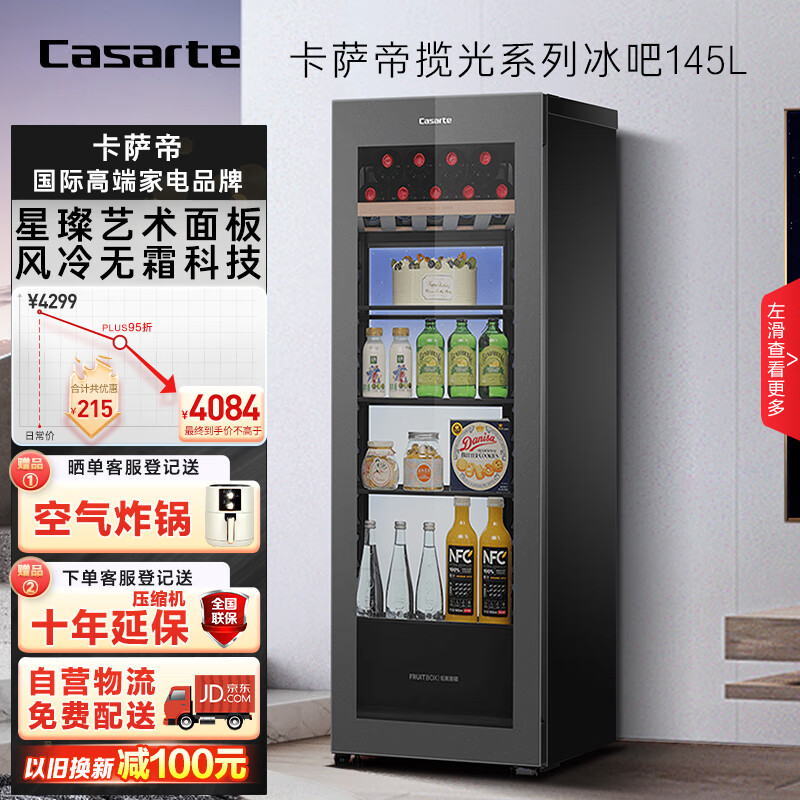 卡萨帝（Casarte）揽光系列145风冷无霜冰吧家用大容量客厅茶叶冷藏柜保鲜柜办公室小冰箱小型展示柜LC-145WLC9EG1U1