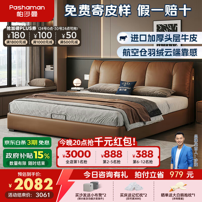 帕沙曼（pashaman）真皮床头层牛皮意式风可充电框架主卧大床双人床1.8米x2米 8004CP