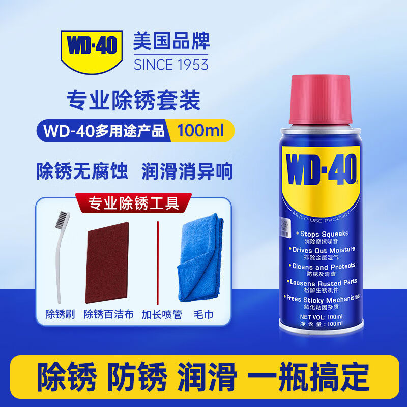 WD-40WD40除锈剂去锈金属防锈润滑剂去铁锈神器d清洁剂w防锈油dw WD-40多用途产品100ml除锈套装