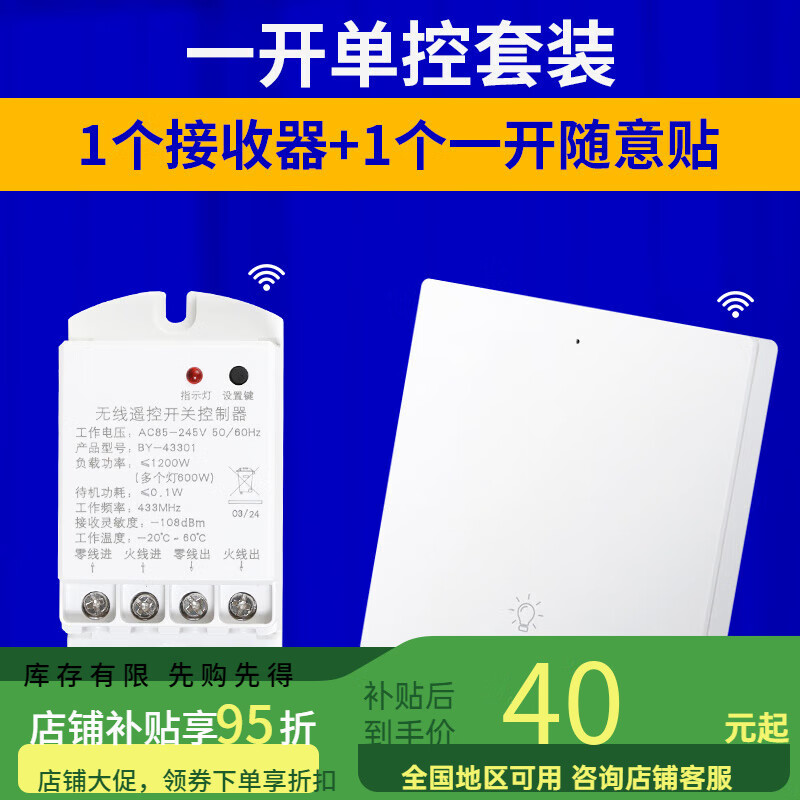 Bcsongben家用無(wú)線(xiàn)遙控開(kāi)關(guān)接收器模塊免布線(xiàn)隨意貼智能無(wú)線(xiàn)雙控開(kāi)關(guān)面板 1個(gè)接收器+1個(gè)白色一開(kāi)隨意貼