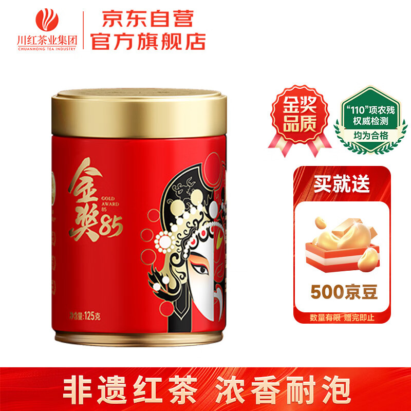 川红茶叶特级工夫红茶七星金奖85橘糖香型2025新茶罐装125g 单罐