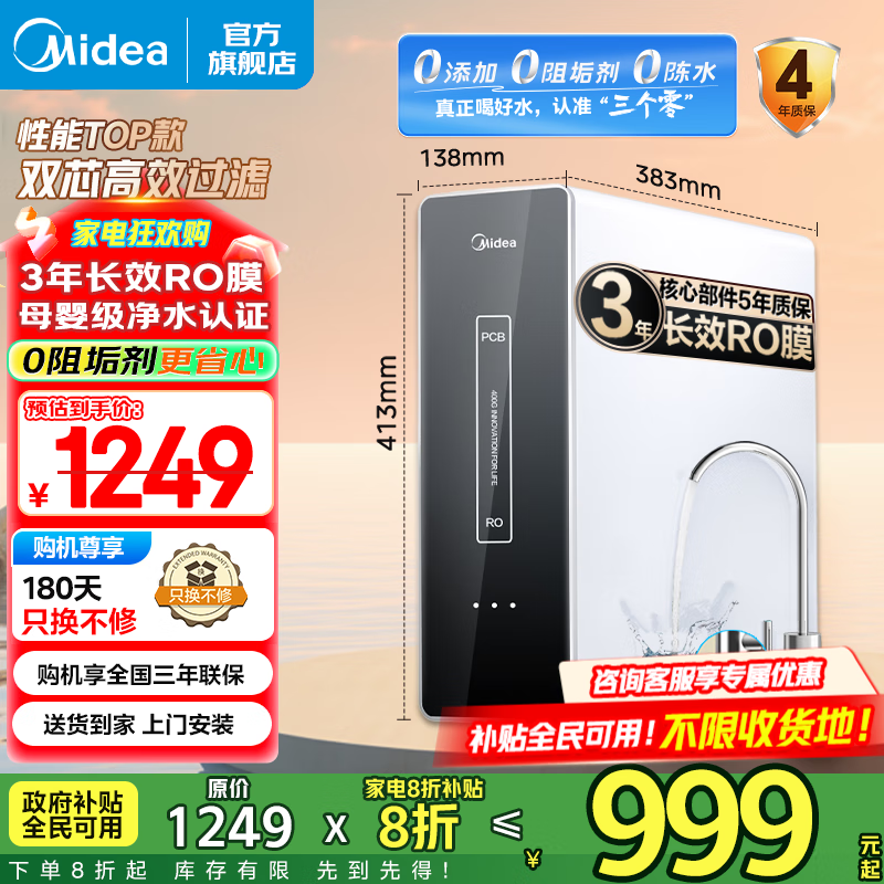 美的（Midea）净水器家用大通量 RO反渗透直饮机400G流速 麒麟净水器净饮一体机过滤器净饮机 0阻垢剂 无双酚A 