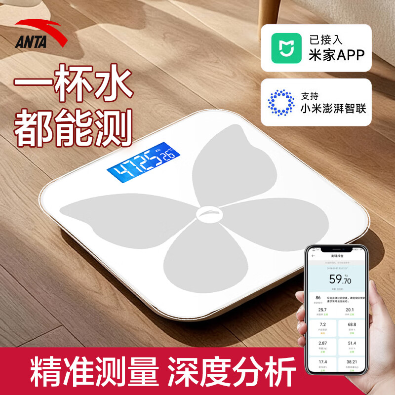安踏体重秤精准高精度家用健康电子秤小型人体秤女生宿舍专业充电减肥 蝴蝶-体脂称-电池款-已接入米家APP 京东折扣/优惠券