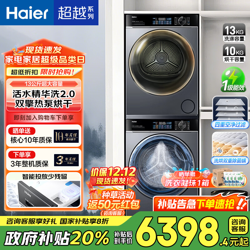 Haier/ Ϫ4.0 10kg ϴװ XQG130-LE53E+ GA100-S53E 
