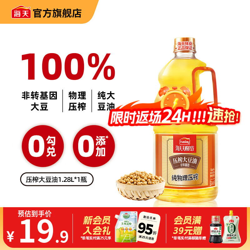 海天天赐良谷食用油 压榨大豆油家用厨房调味非转基因物理压榨0抗氧化剂调味品 天赐良谷压榨大豆油 1.28L*1桶