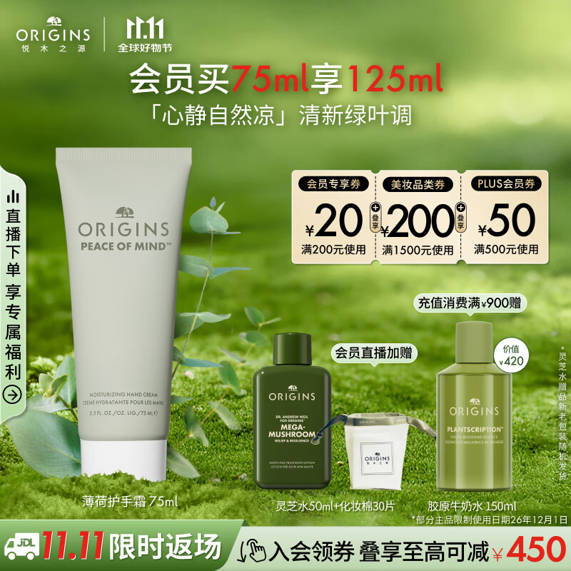 悦木之源（Origins）护手霜礼盒保湿手膜柔肤乳尤加利薄荷香生日礼物效期26.12.1