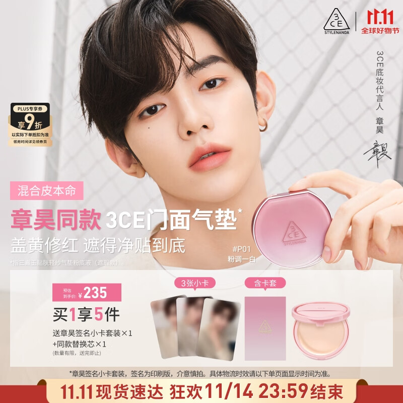 3CE【章昊同款】门面气垫#P01持久遮瑕细腻服帖提亮粉底液生日礼物