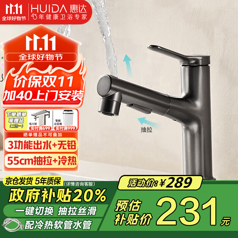 惠达（HUIDA）抽拉三功能漱口水面盆水龙头洗脸盆洗手盆卫生间台盆龙头KS7枪灰