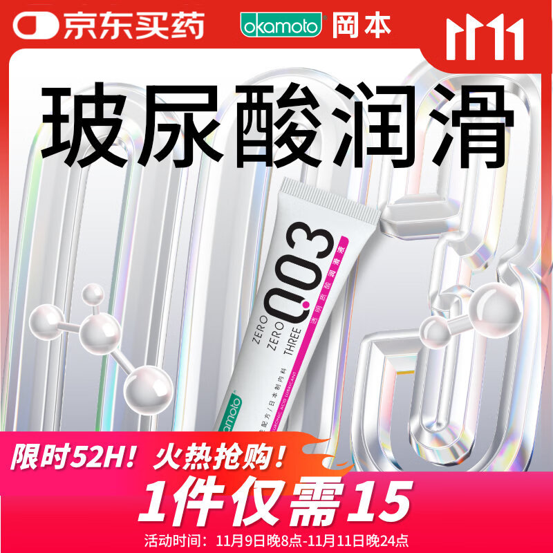 冈本（OKAMOTO）003人体免洗润滑液15ml 水溶性玻尿酸润滑油 成人房事情趣用品