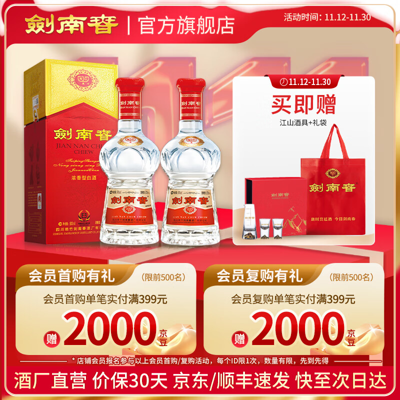 剑南春水晶剑【聚会送礼宴请】浓香型 高度白酒 52度 500mL 2瓶