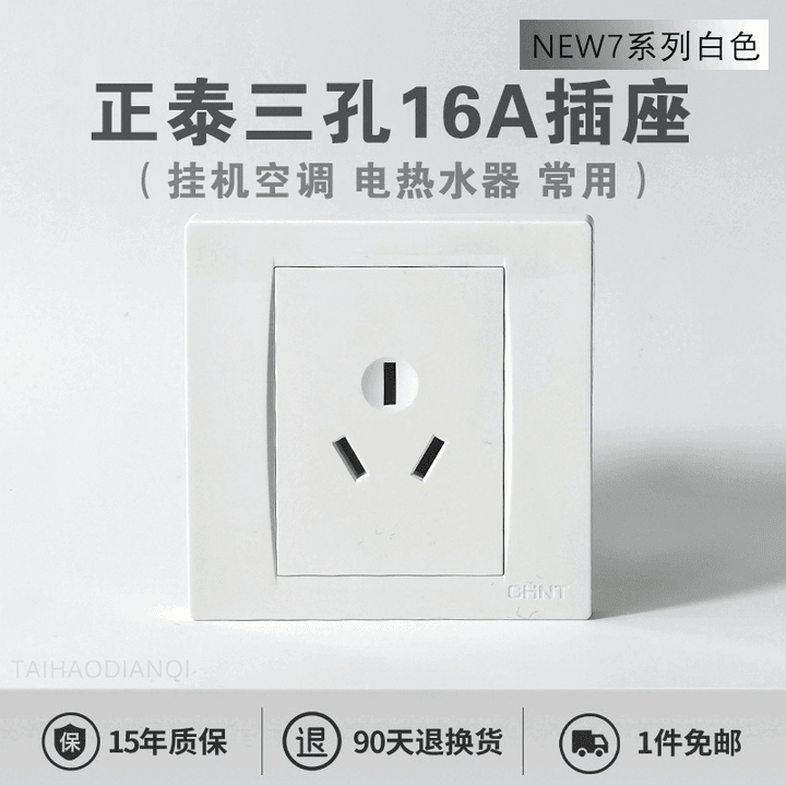 正泰（CHNT）开关插座86型 NEW7系列三孔16安空调热水器插座10A油烟机暗装 三 三孔16A(空调电热水器用)