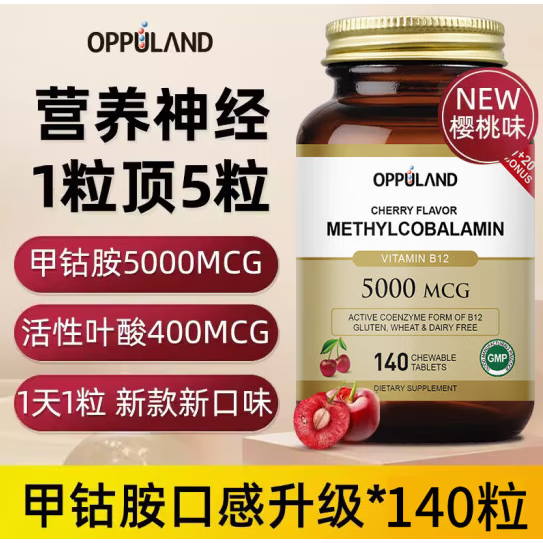 【美国原装】甲钴胺叶酸维生素B12中老年营养神经修复神经痛 [香港免税直邮]樱桃味 120粒*1瓶