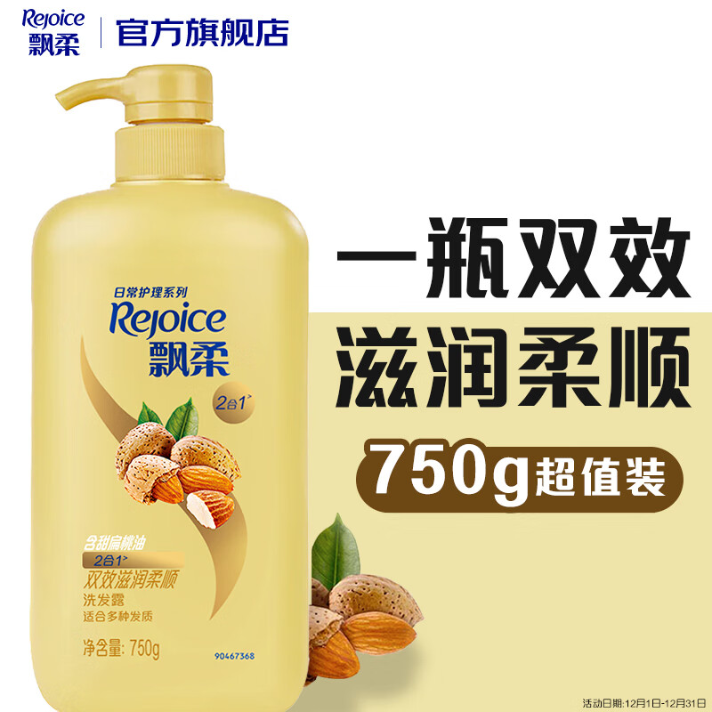 飘柔日常护理家庭装杏仁双效滋润型洗发水男女士洗发露750g柔顺