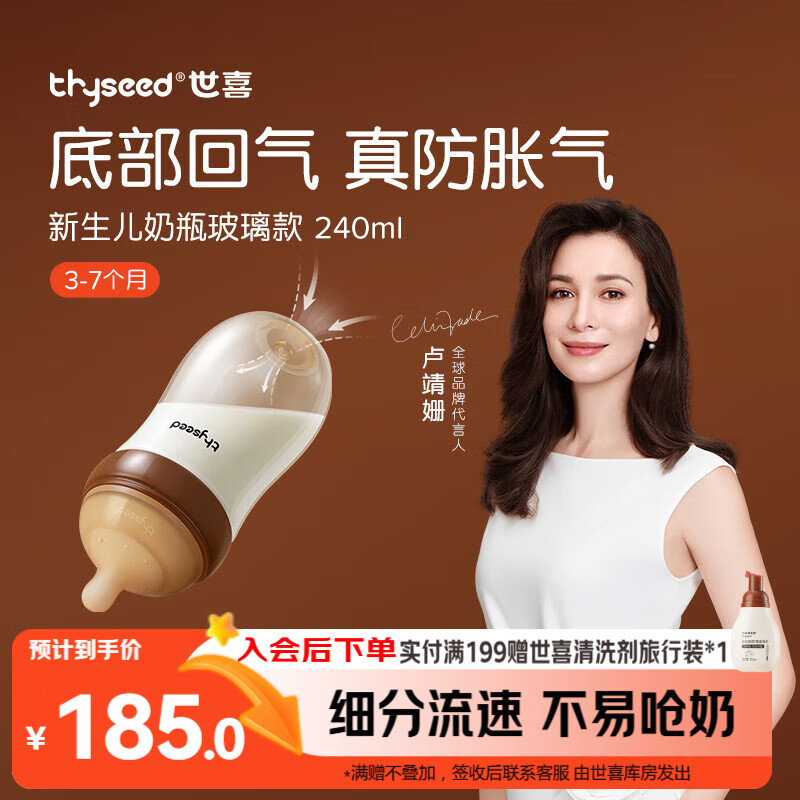 世喜新生儿防胀气奶瓶3-7个月玻璃婴儿仿母乳奶嘴240mlAB款随机发