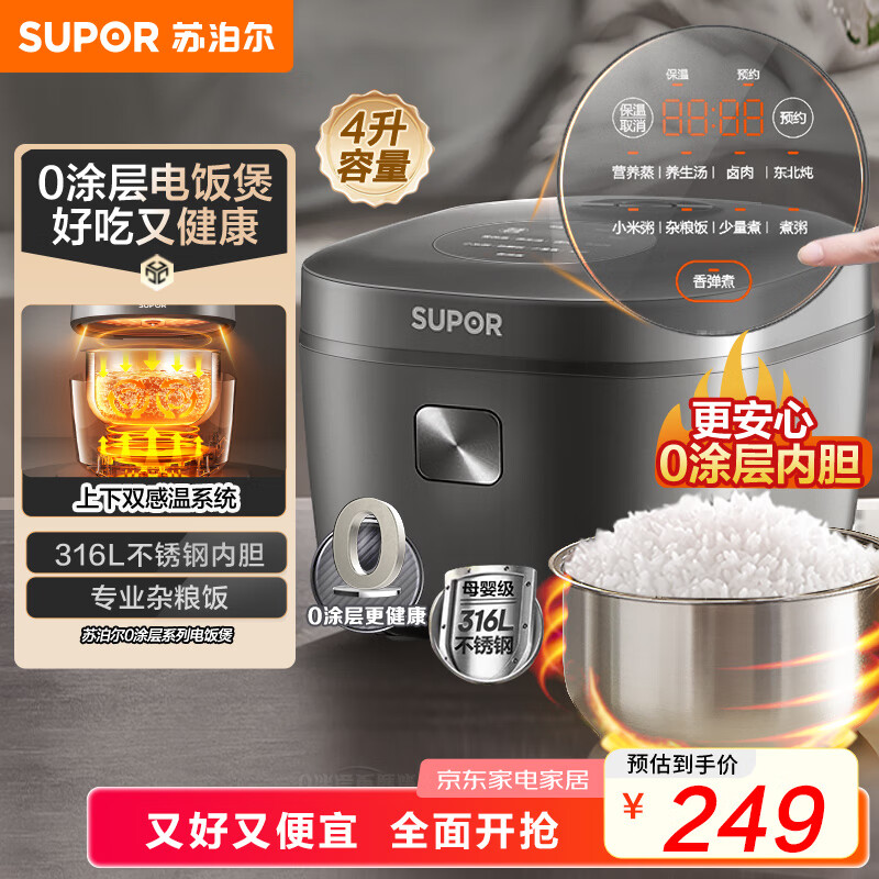 苏泊尔（SUPOR）电饭煲0涂层3-4人大容量4L不锈钢家用电煮锅煮饭煮小米粥杂粮饭多功能智能微压电饭锅SF40FC5781
