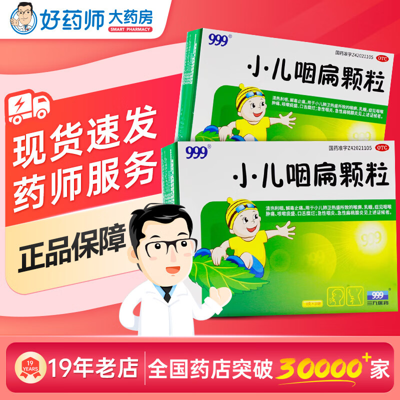 小儿咽扁颗粒 8g*10袋 2盒装 999小儿咽扁颗粒咽喉肿痛