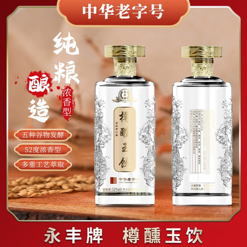 樽醺玉饮浓香型优级纯粮白酒52度500ml*2瓶双支手提礼盒送礼婚庆生日白酒 52度 500mL 2瓶 双支礼盒热销爆款