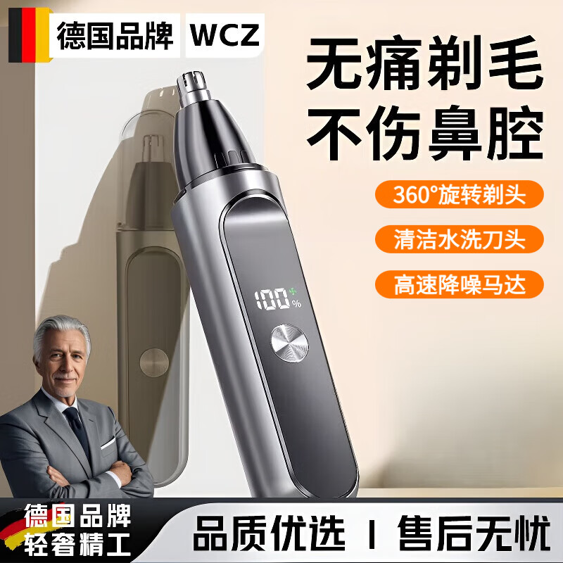 WCZ德国电动鼻毛修剪器男士鼻孔剃刮毛神器女通用鼻毛清理充电式 黑色升级数显充电款
