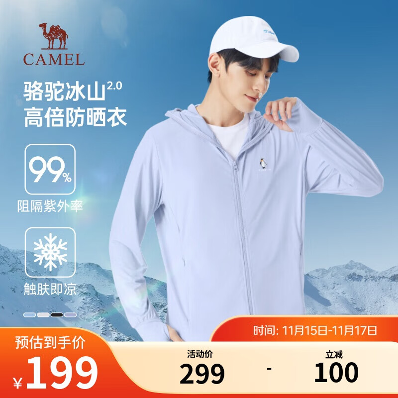 骆驼冰山防晒衣2.0男士UPF100+原纱冰感速干弹力皮肤衣夏季M14BA03090