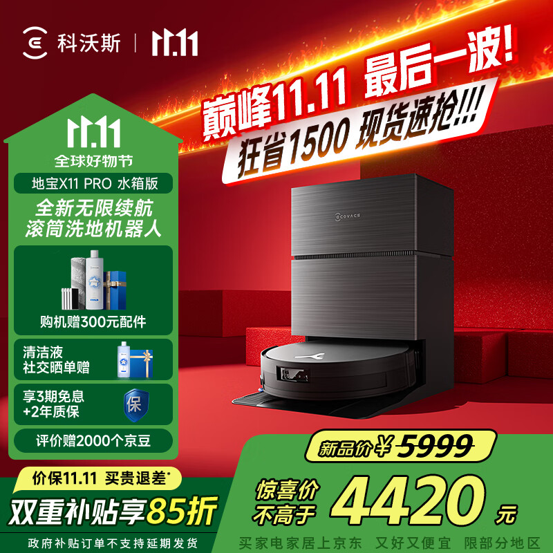 科沃斯【全程保价11.11】扫地机器人X11PRO扫拖洗烘一体自动清洗滚筒洗地机器人智能黑银水箱版国家补贴