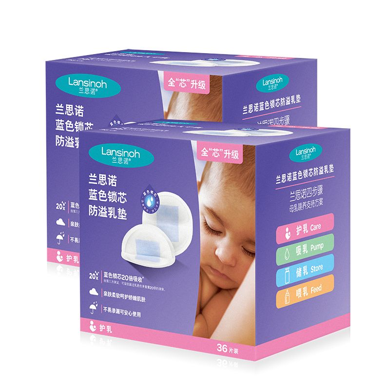 蘭思諾(LANSINOH)藍(lán)芯乳墊輕薄一次性乳產(chǎn)婦乳墊超薄透氣大號(hào)防漏防溢乳墊 藍(lán)心乳墊36片*2
