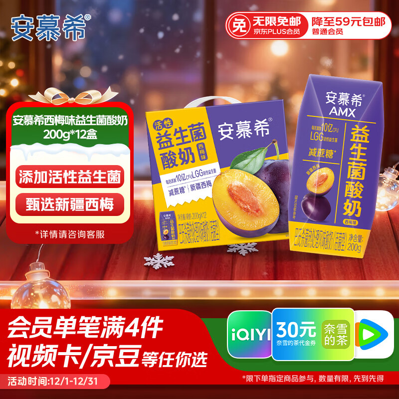 伊利安慕希益生菌西梅酸奶200g*12盒 礼盒装