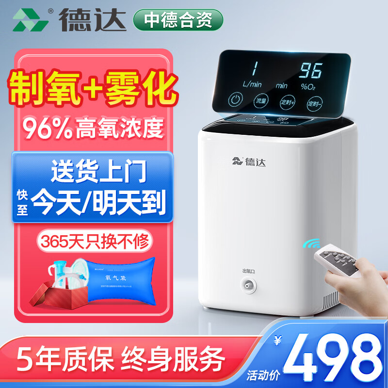 德达【中德合资】家用制氧机吸氧机老人氧气机非呼吸机仪家庭便携小型 【高配力荐 雾化款C1L】5年质保+雾化+遥控