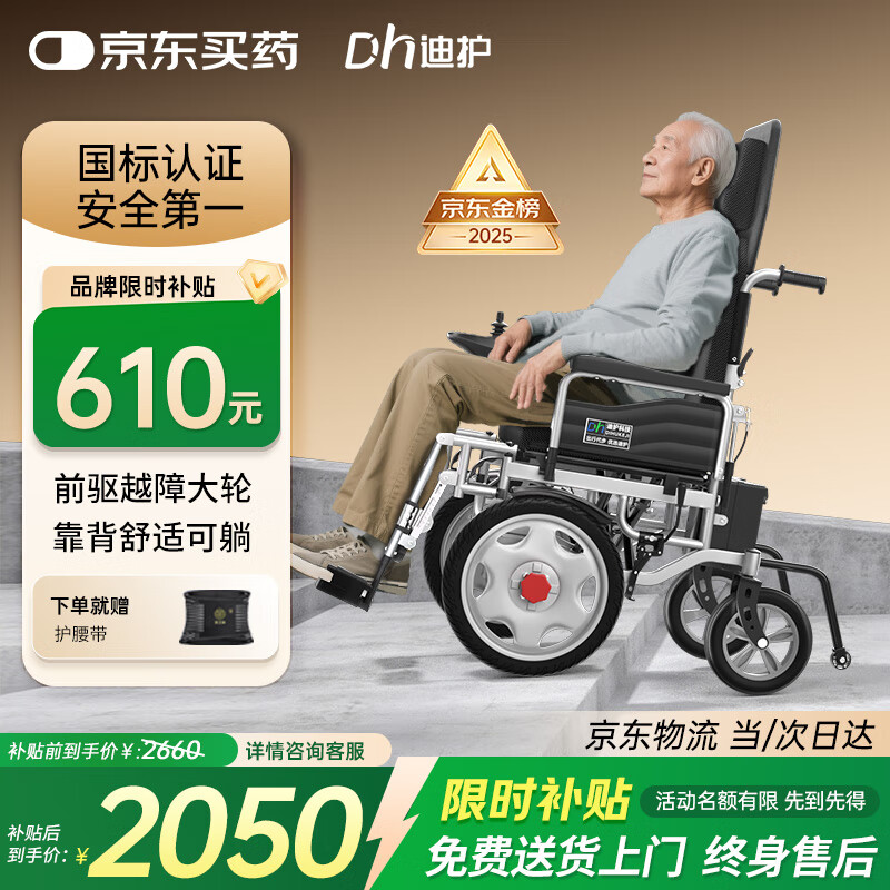 迪护电动轮椅车老人全自动轻便可折叠旅行专用智能超轻便携式家用代步