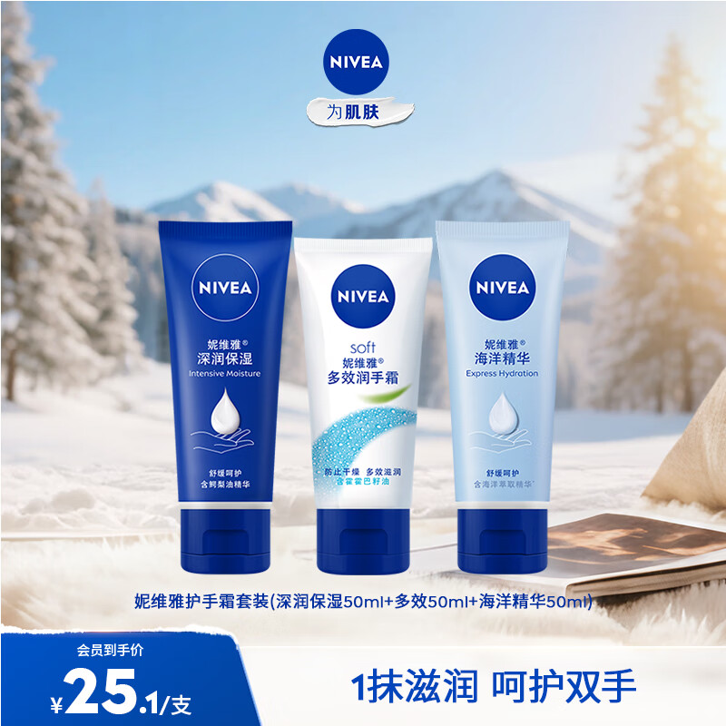 妮维雅（NIVEA）保湿护手霜女士男士润手霜套装补水手膜防干裂擦手油 (深层+海洋+温润)护手霜