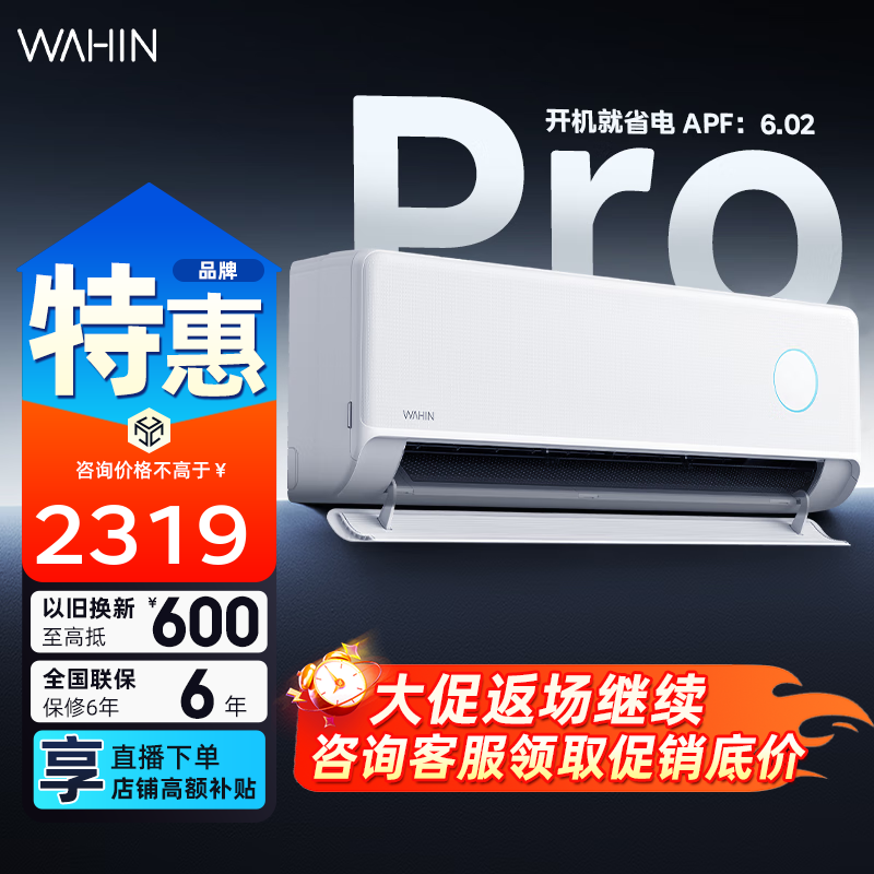华凌空调  网红【神机二代】Pro款 新品双排铜管大风量 智能冷暖家用挂机 大1.5匹 一级能效 35GW/N8HE1P