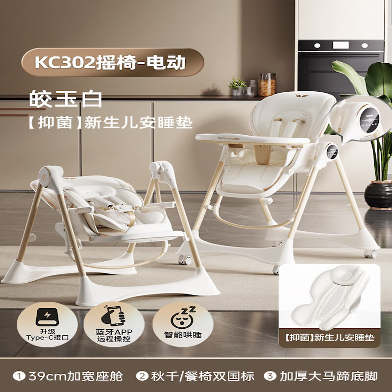 karmababy卡曼宝宝餐椅摇椅婴儿餐桌椅家用可折叠儿童吃饭学坐椅座椅二合一 【302智能摇椅】（加宽坐舱）皎玉白pro+新生儿安睡垫